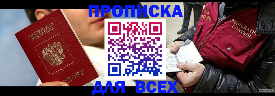 временная регистрация законно в Горняке