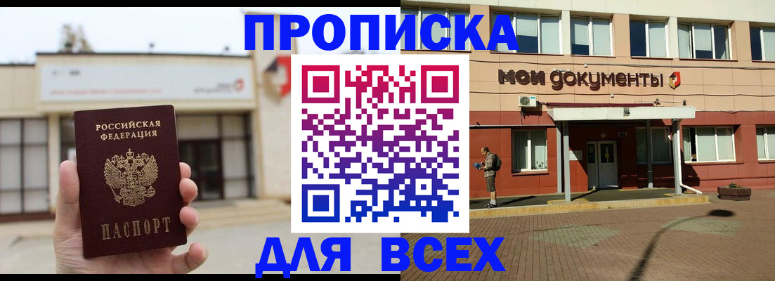 прописка в Горняке