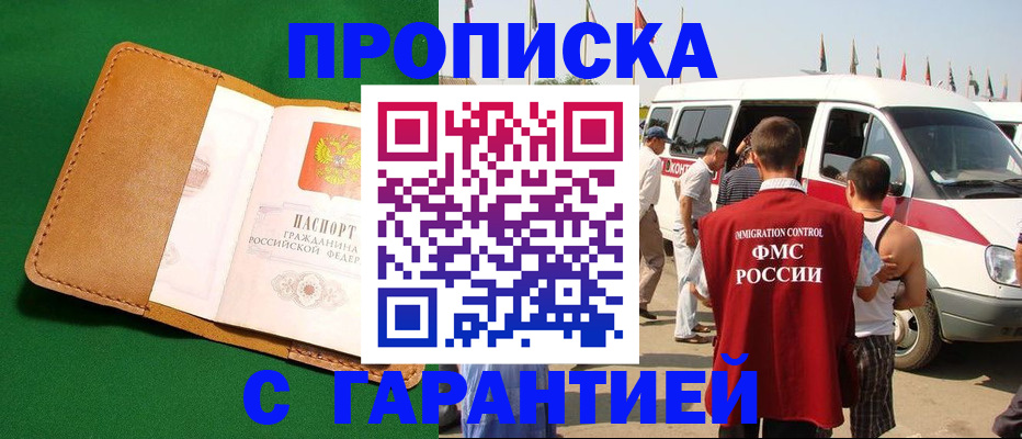 временная регистрация купить в Горняке