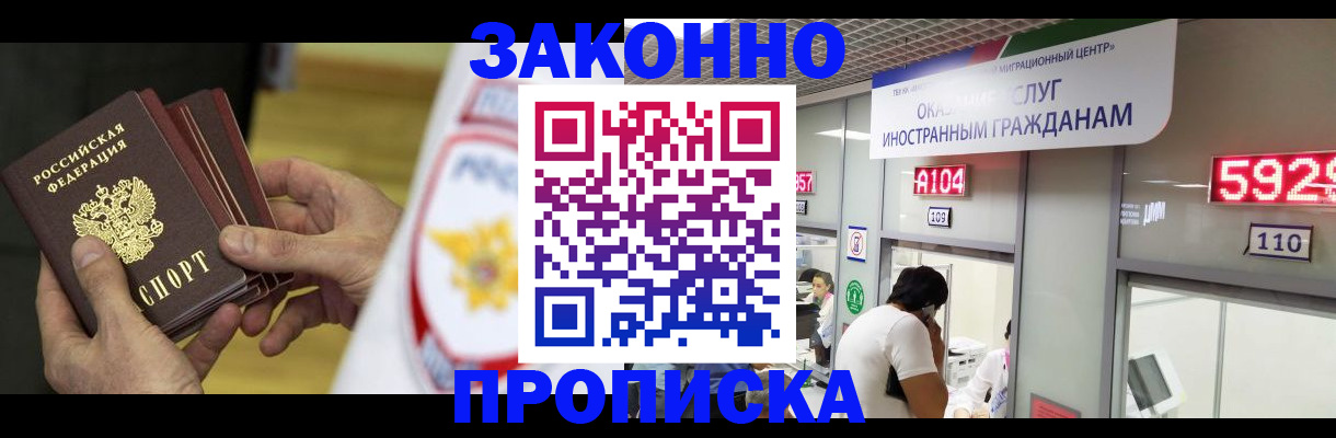 прописка в квартире в Горняке