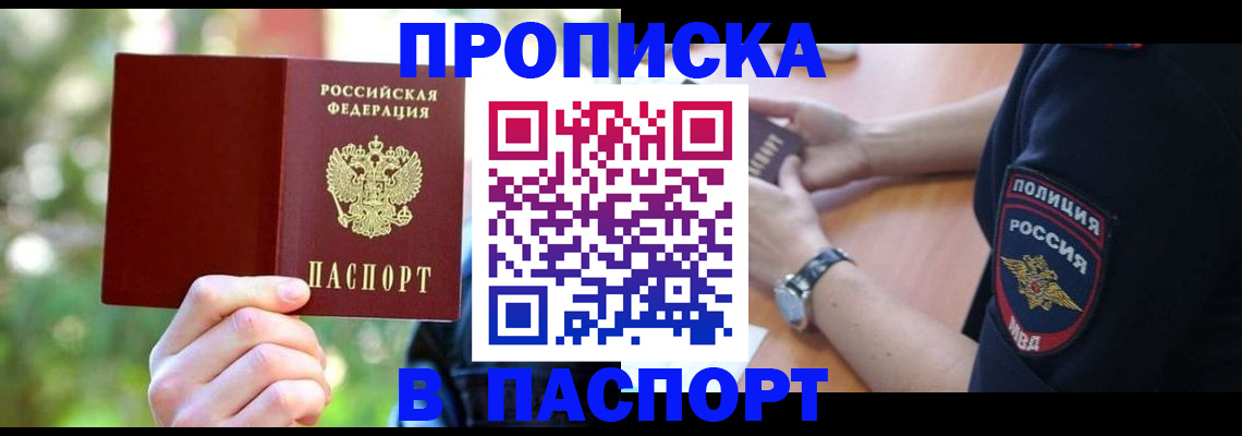 пропишу в квартире в Горняке
