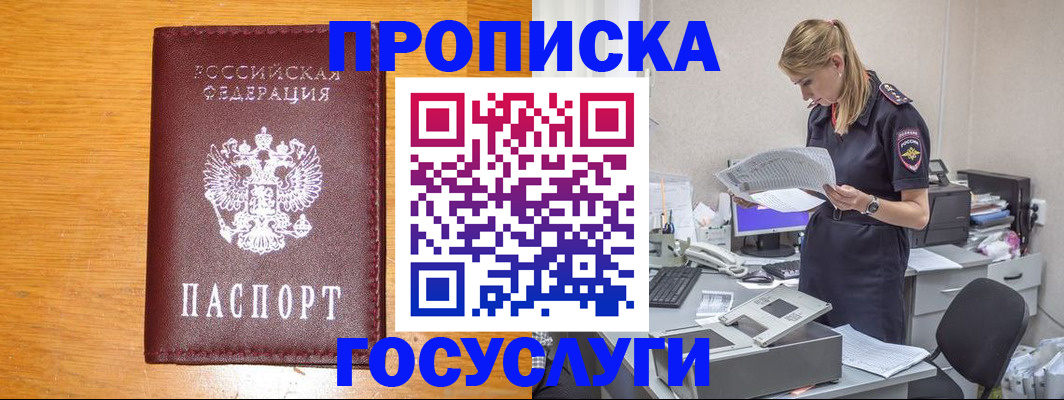 временная регистрация надежно в Горняке