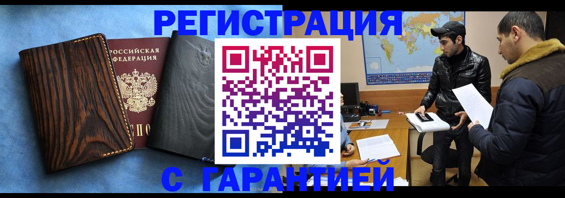 временная регистрация купить в Горняке