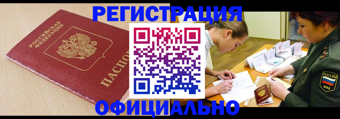 временная регистрация законно в Горняке