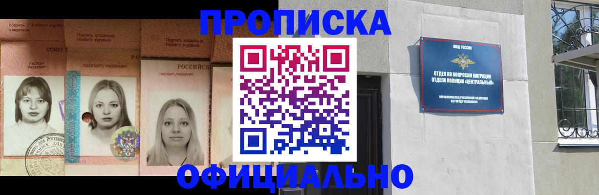 прописка для школы в Горняке